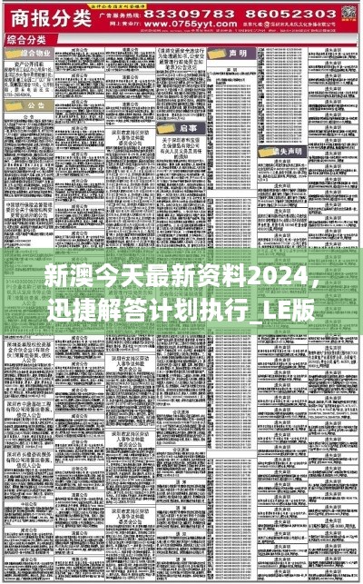 新澳2024正版资料免费公开|词语释义解释落实