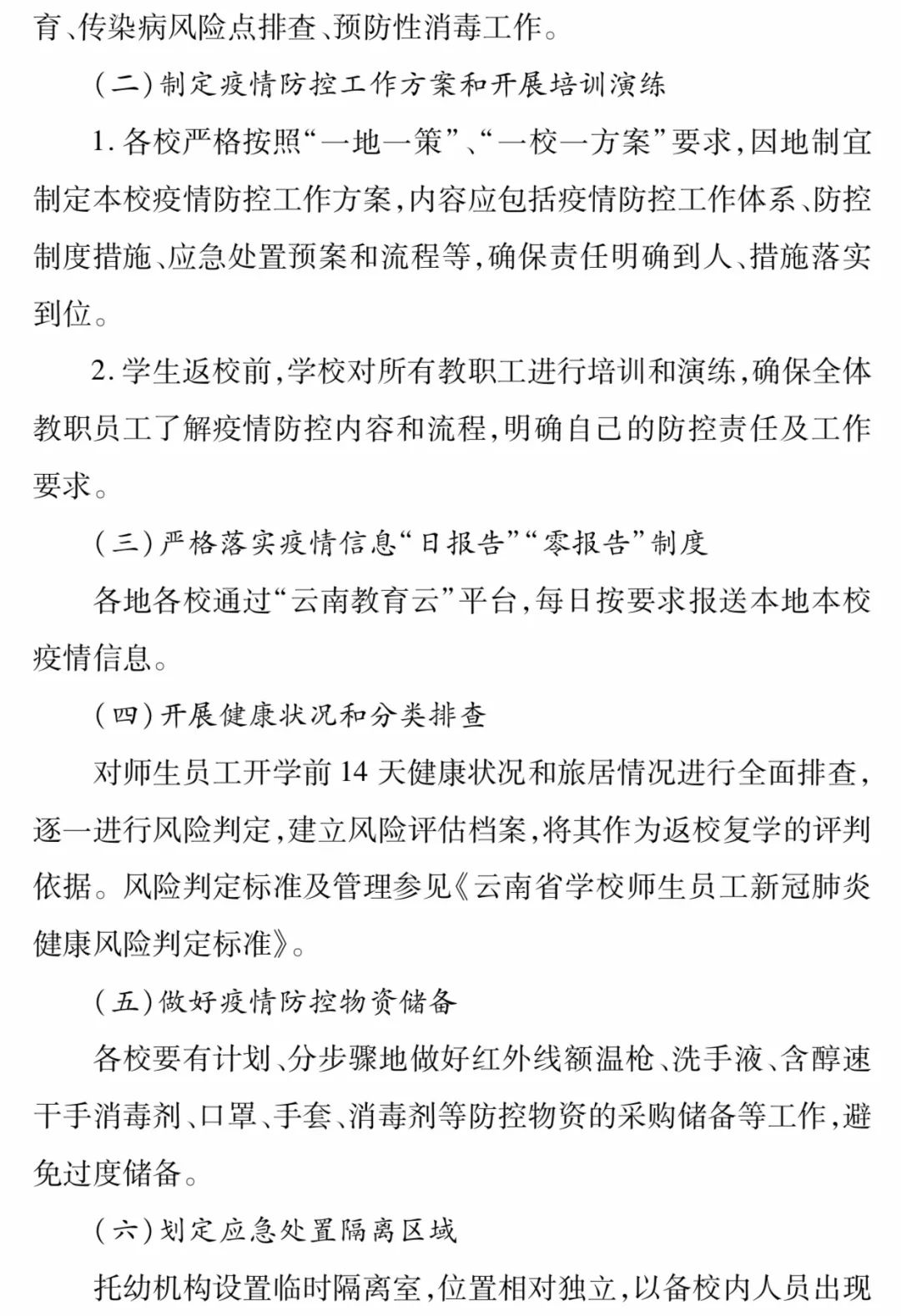 云南省的最新疫情概况及其应对策略