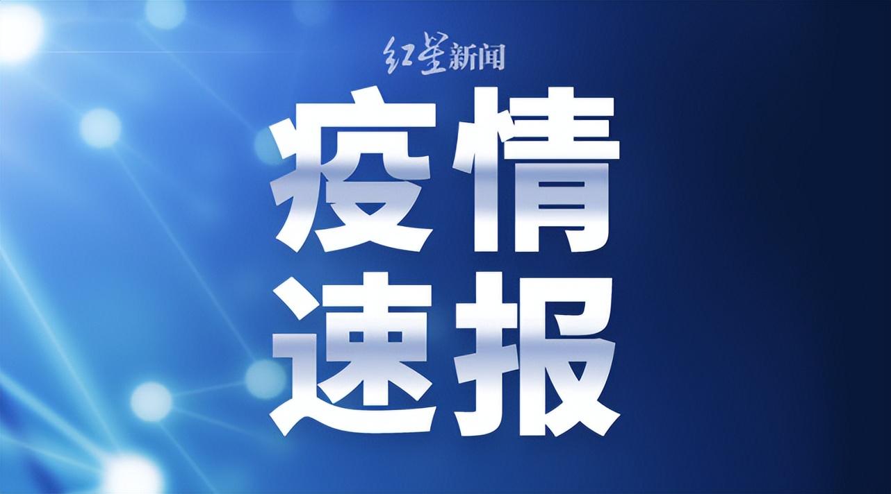 新疆通报疫情最新情况