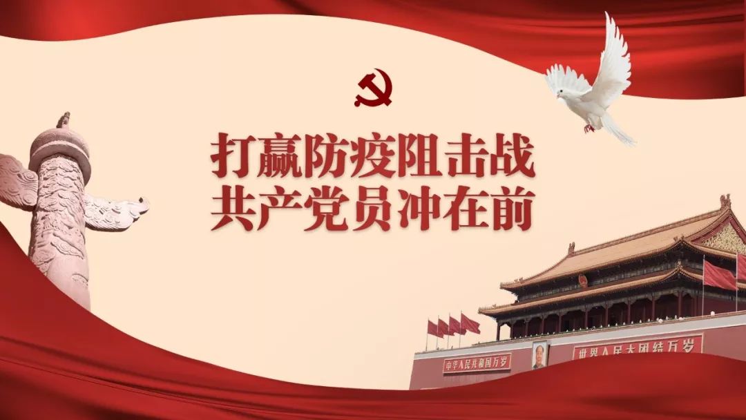 最新党课疫情防控，筑牢防线，守护家园