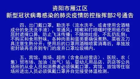 资阳病毒最新消息全面解析