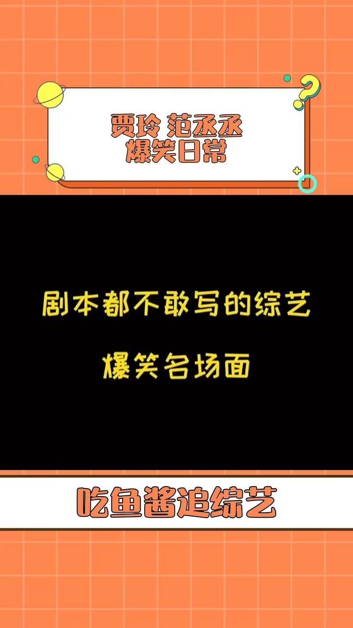 范丞丞与贾玲，最新动态探析