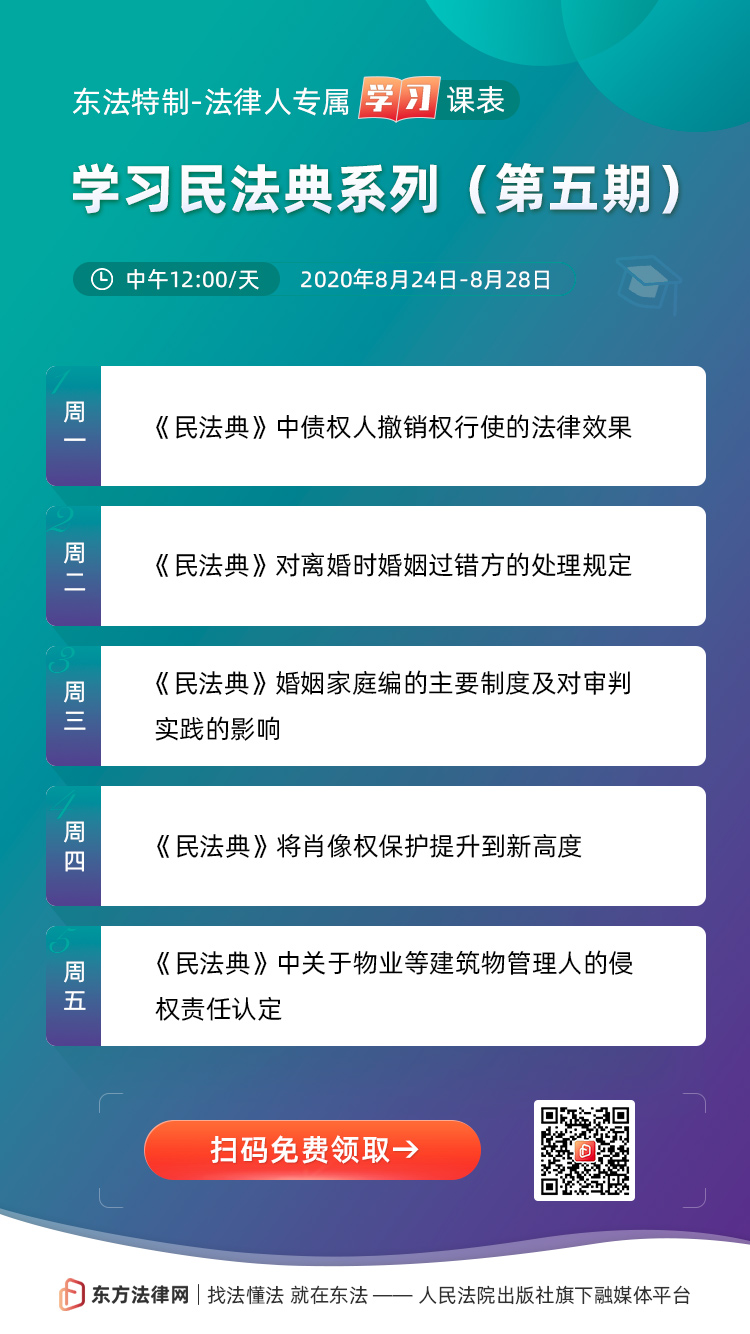 民法典制度最新规定及其影响