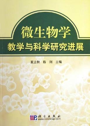 生物学中的几个界的最新研究进展