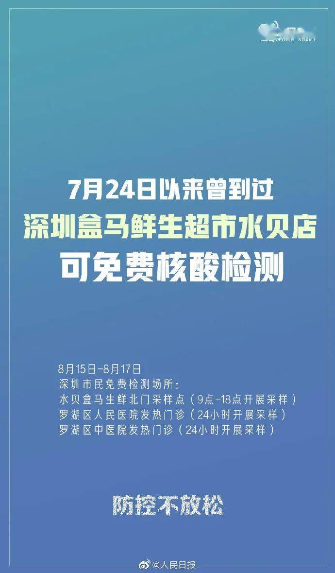 深圳盒马疫情最新通报