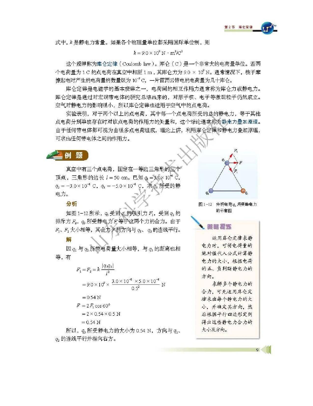 高中物理科三最新概述与进展