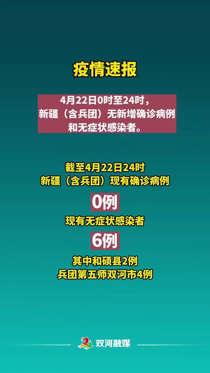 新疆12号疫情最新通报，全面应对，共筑防线