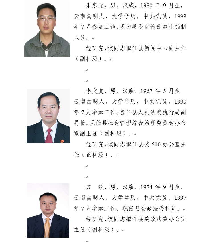 云南最新人事任免今天，新篇章的开启